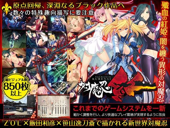 対魔忍紅 攻略 レビュー 全エンド回収