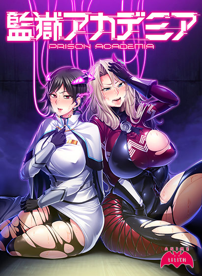 監獄アカデミアのヒロイン、ユーリアとエリザのメインビジュアル
