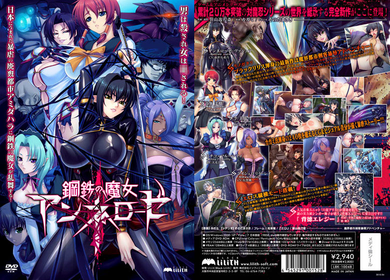 鋼鉄の魔女アンネローゼ BLACKLILITH ボテ腹 孕ませ